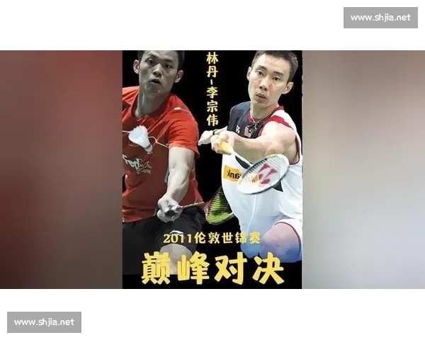 巅峰对决李宗伟与林丹的宿命传奇与时代记忆羽坛双雄永恒篇章史