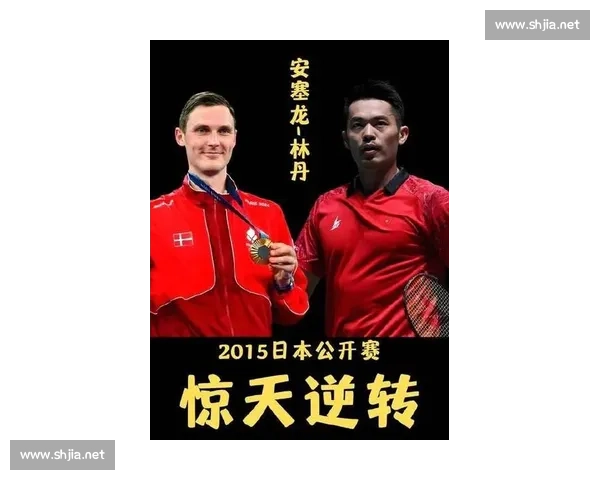 林丹对决龙的巅峰之战书写羽坛传奇与时代碰撞瞬间精神荣耀篇章 林丹对决龙的巅峰之战书写羽坛传奇与时代碰撞瞬间精神荣耀篇章